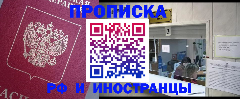 пропишу в квартире в Новочеркасске