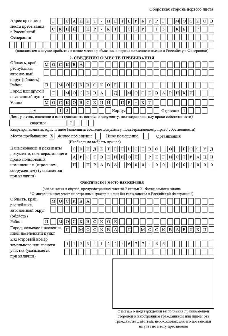 временная регистрация в Новочеркасске